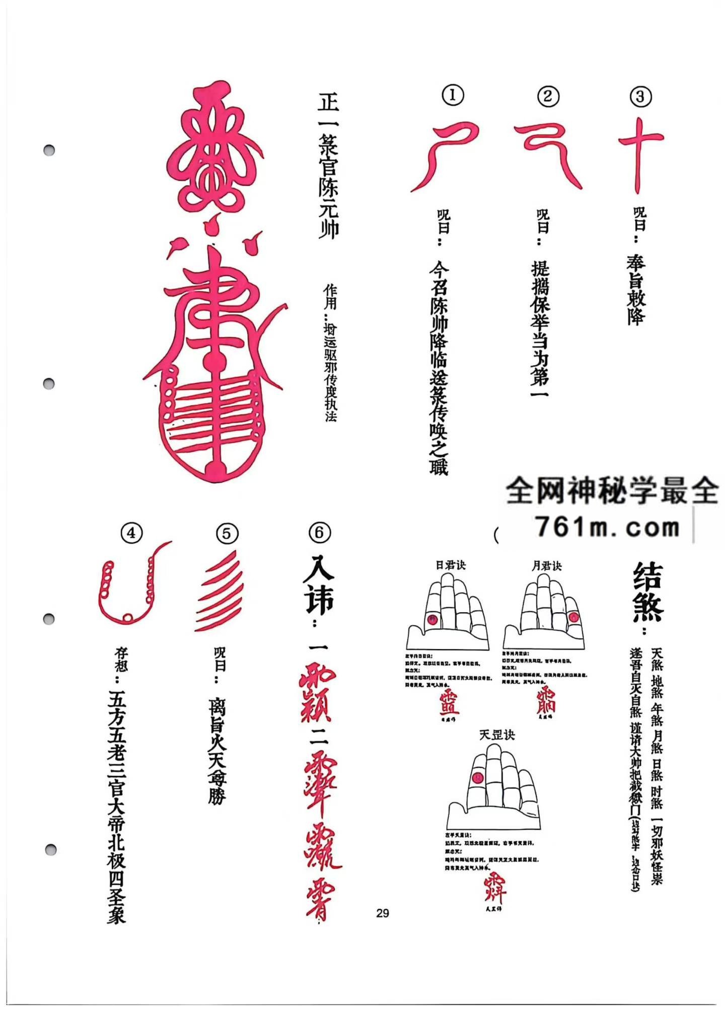 天罡三十六46页:武术气功与传统功法资料