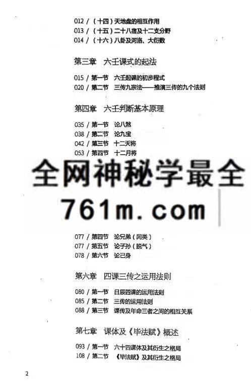 王雷之 壬学正解周易大智慧365页:传统文化资料