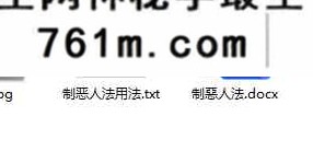 茅山制恶人法 资料