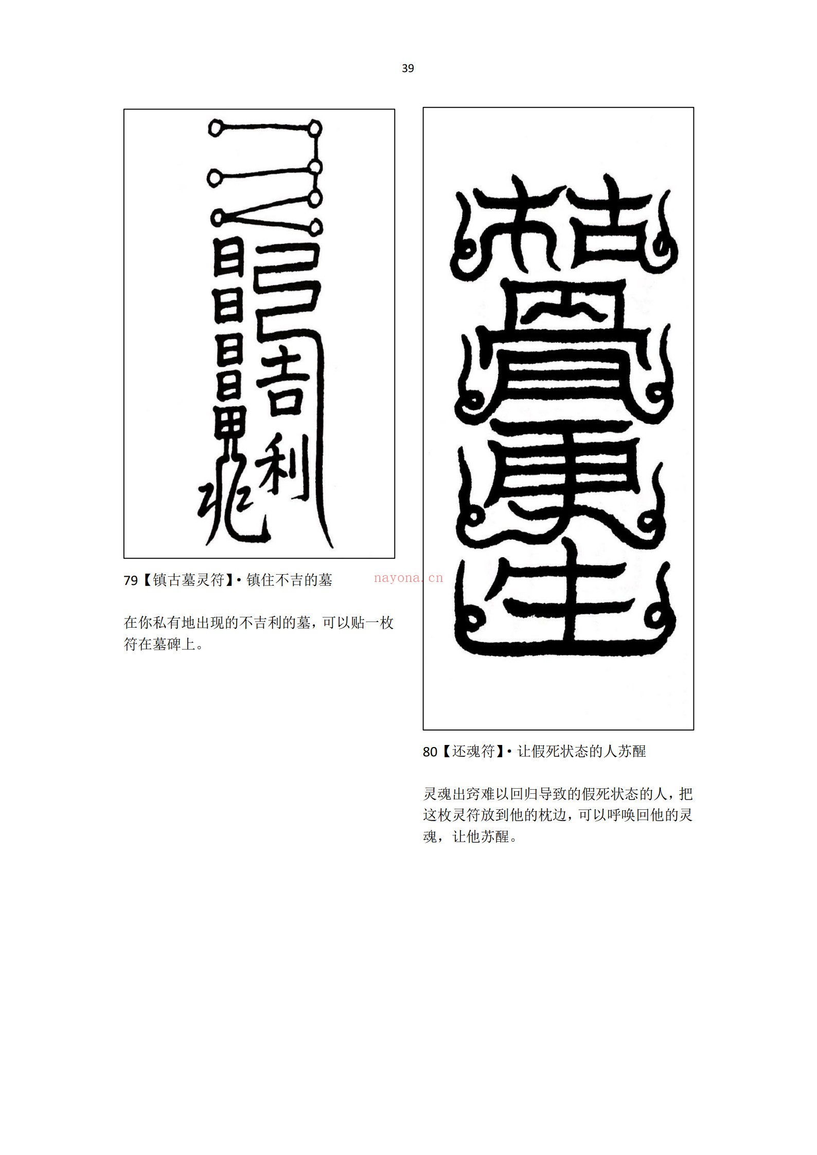日本灵符课的120灵符