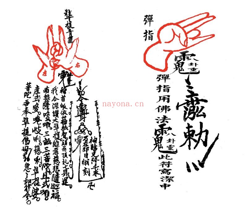 《闾山符咒手诀》68页双页版