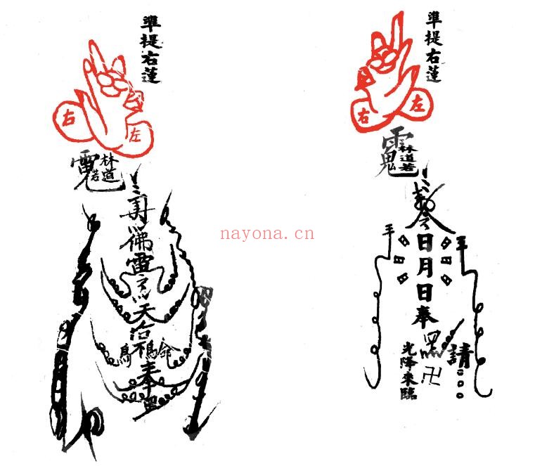 《闾山符咒手诀》68页双页版