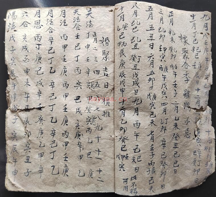 《湖南风水秘本》75页双页版（有破损）