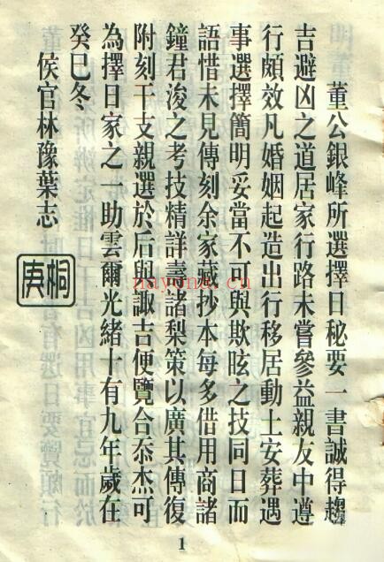 《董公银峰所选择日秘要》96页