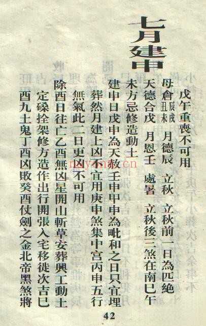 《董公银峰所选择日秘要》96页