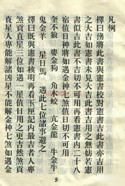 《董公银峰所选择日秘要》96页