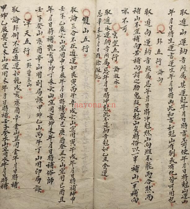 《地理阳宅阴宅开门放水消水纳总诀》105页双页版