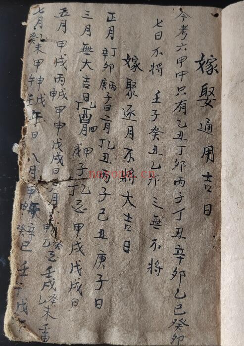 《湖南风水秘本》75页双页版（有破损）