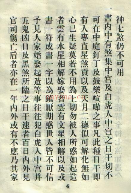 《董公银峰所选择日秘要》96页