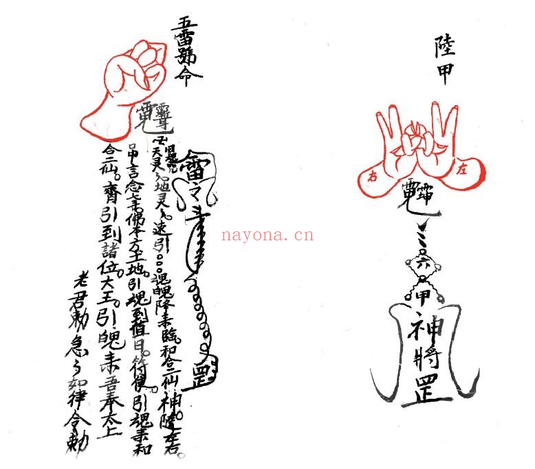 《闾山符咒手诀》68页双页版