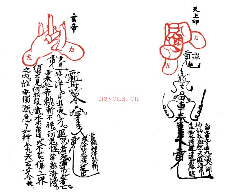 《闾山符咒手诀》68页双页版