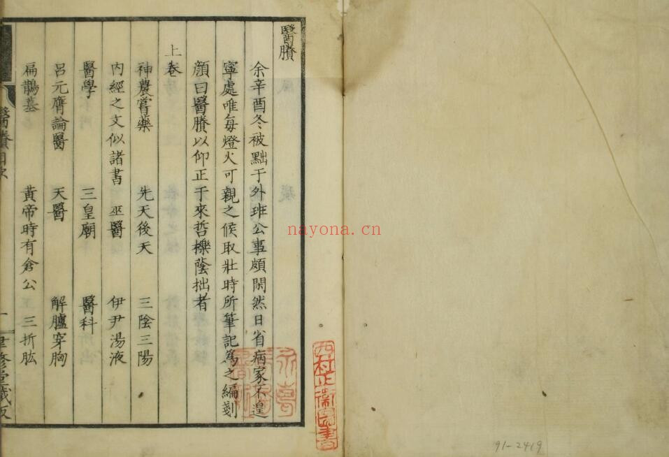 中医古籍《医賸》3卷