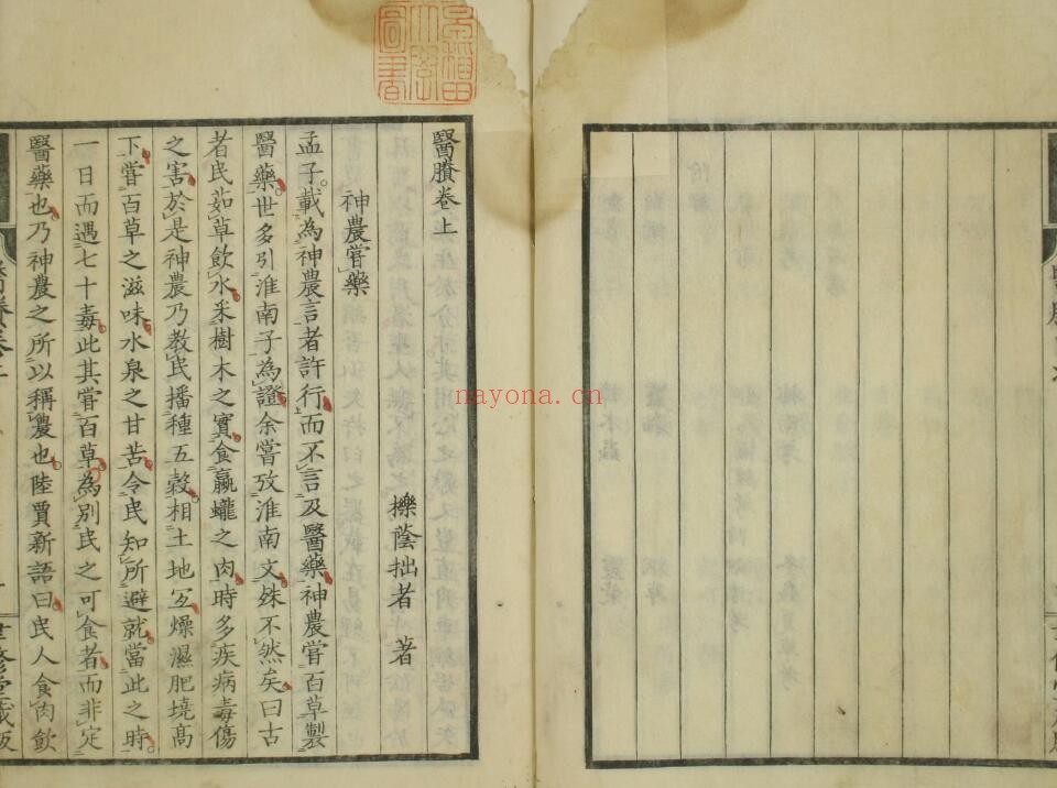 中医古籍《医賸》3卷