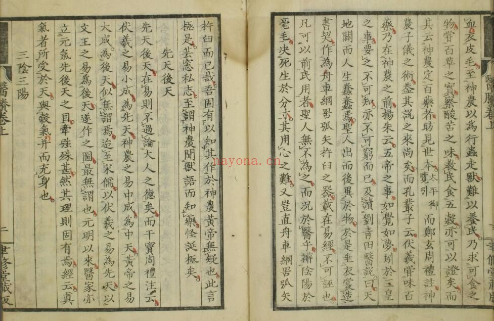 中医古籍《医賸》3卷