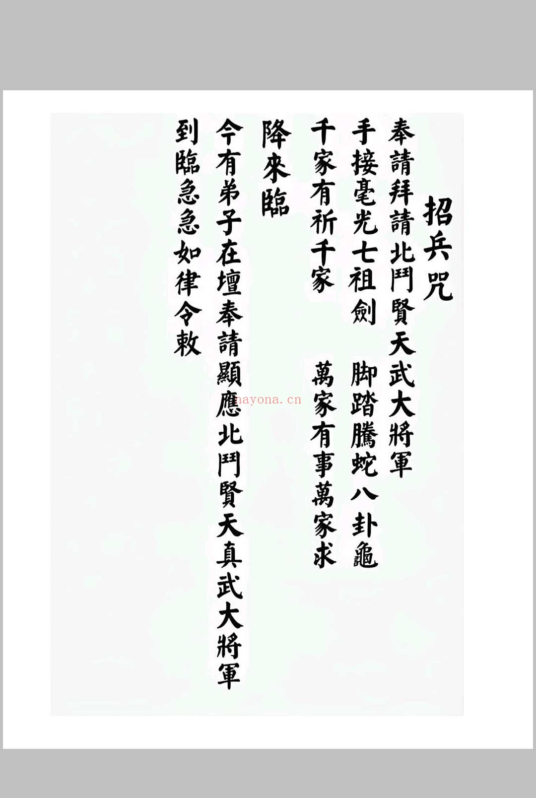 华光文武传 华光秘法符章