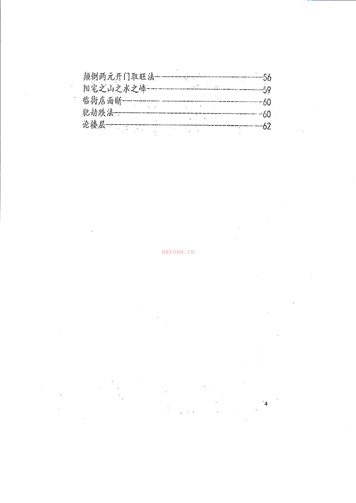 《江西兴国三僚杨曾大三元地理搜山本》PDF电子书（65页）