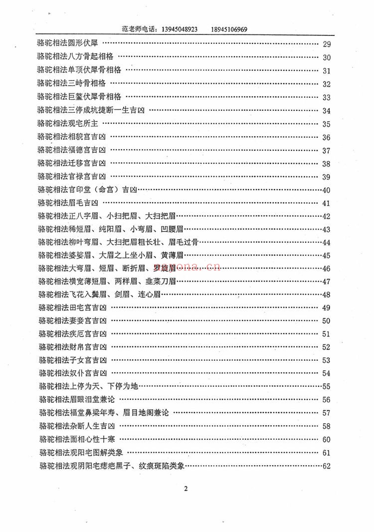 范炳檀《骆驼相法面相观明阳宅风水》PDF电子书（214页）
