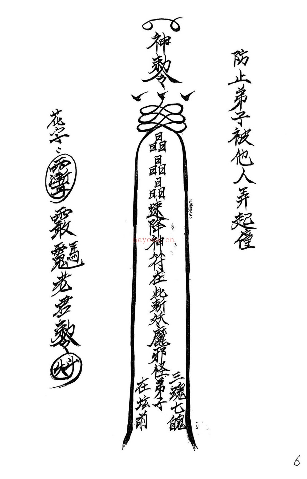 《现代符咒手稿》PDF电子书（310页）