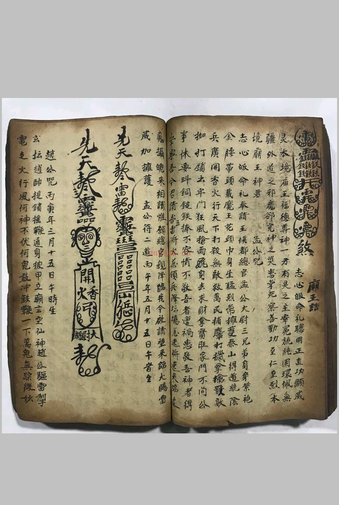《梅山秘法之五猖兵马》