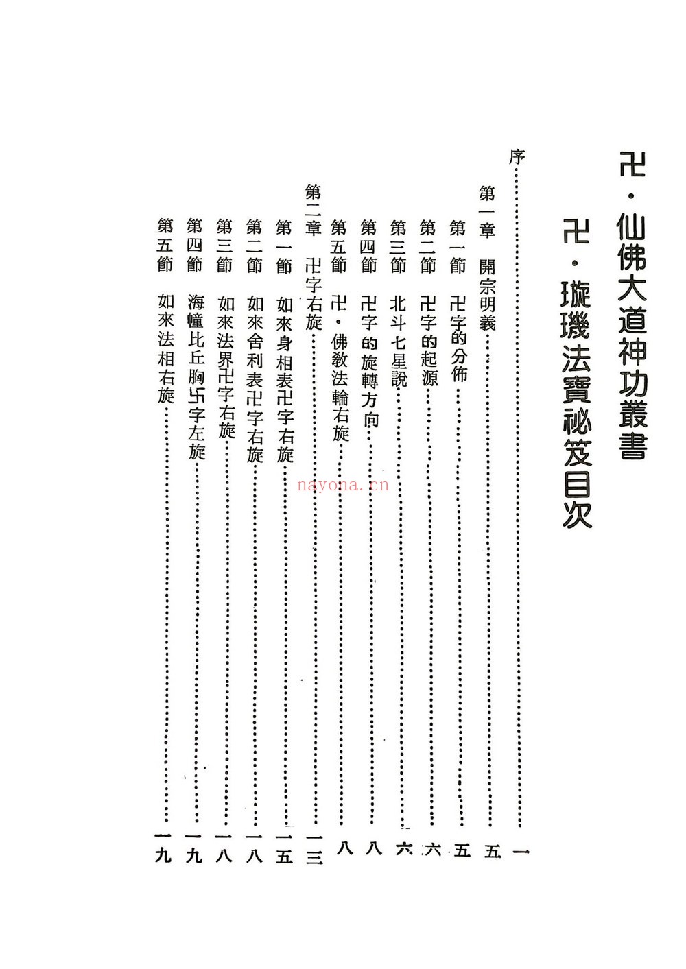 万靖宇《璇玑法宝秘籍》PDF电子书（415页）