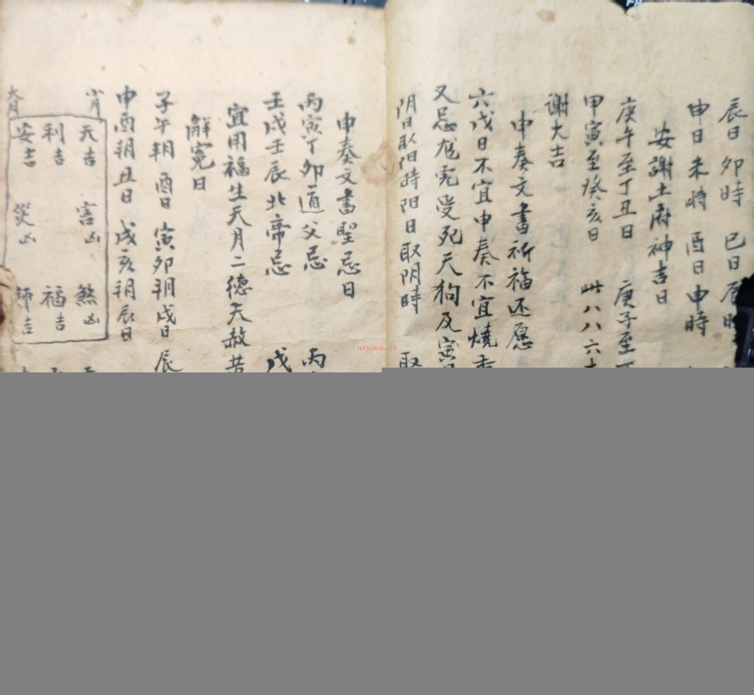 老君忌择日秘书