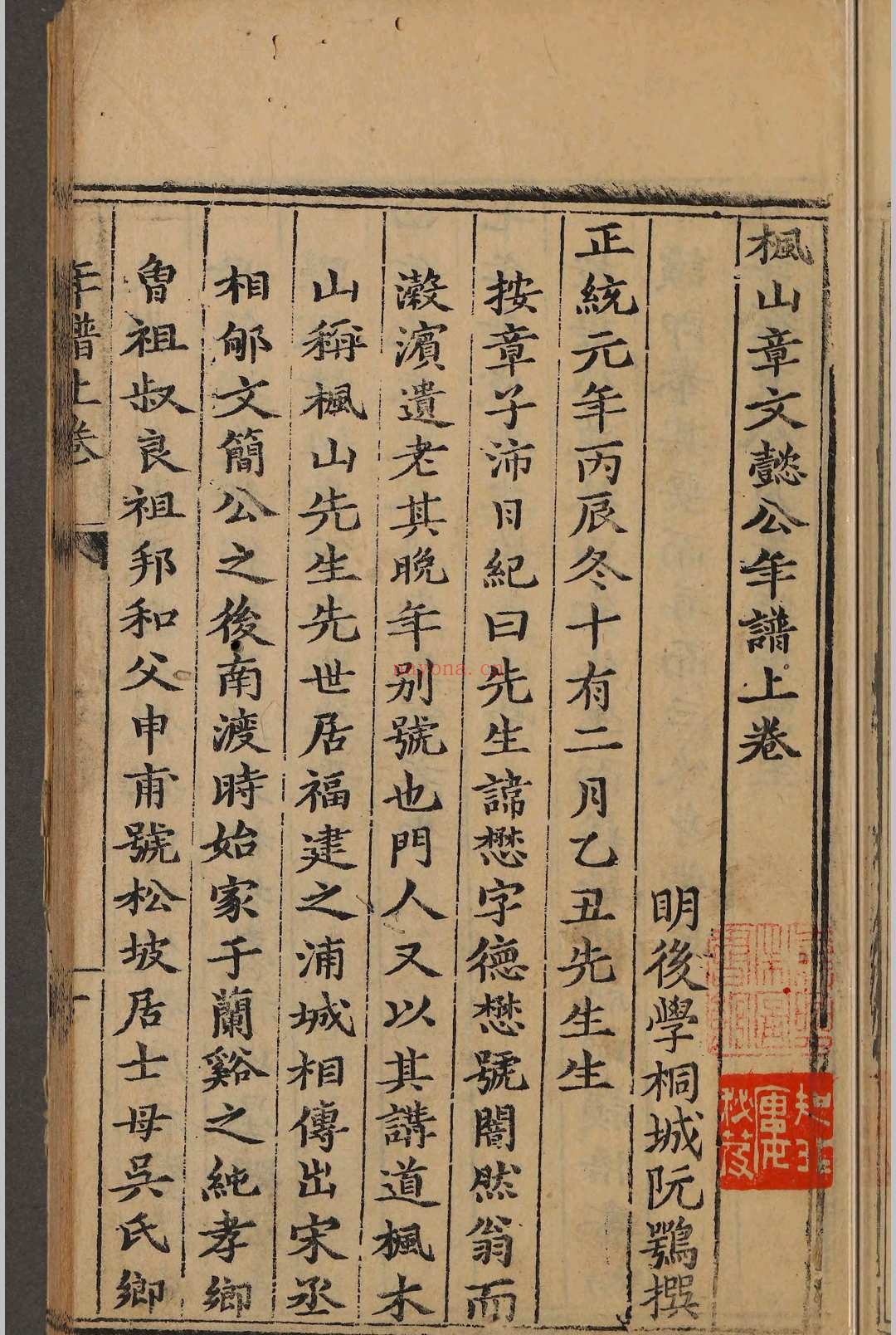 枫山章文懿公年谱.二卷.阮鹗