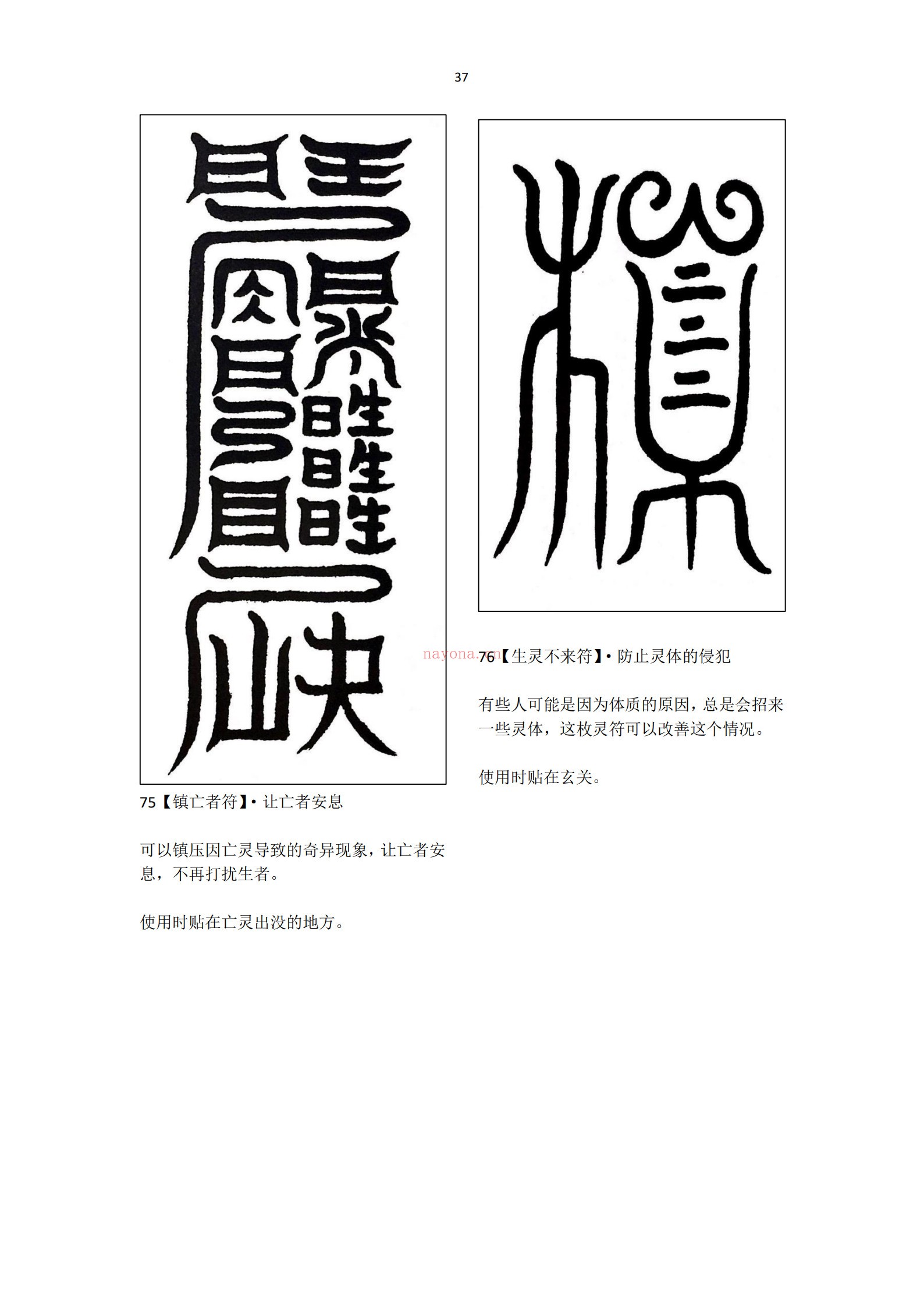 日本灵符课的120灵符