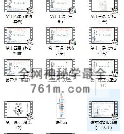 E464周法阳盲派八字（基础课）视频30集