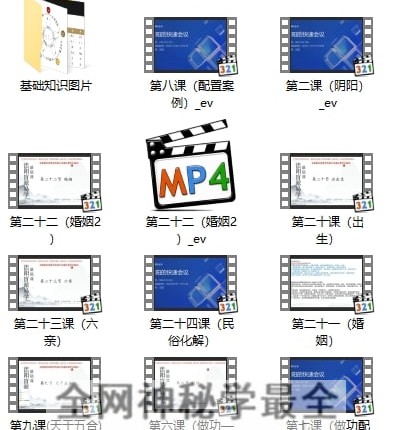 E464周法阳盲派八字（基础课）视频30集