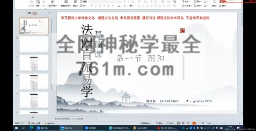 E464周法阳盲派八字（基础课）视频30集