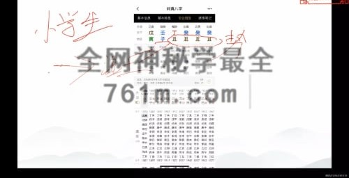 E464周法阳盲派八字（基础课）视频30集