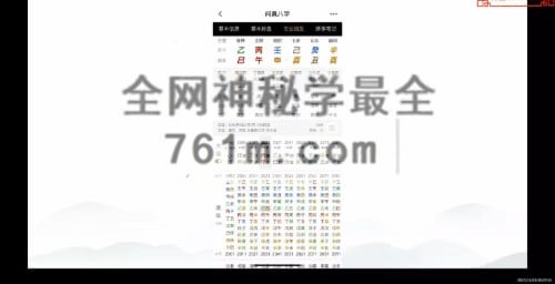 E464周法阳盲派八字（基础课）视频30集