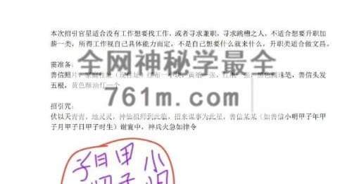 K2457青云 找工作招引官星术 仅法本