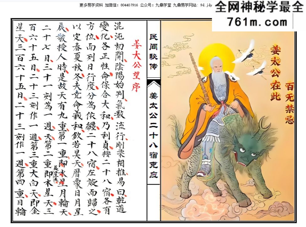 姜太公二十八宿克应pdf 54页