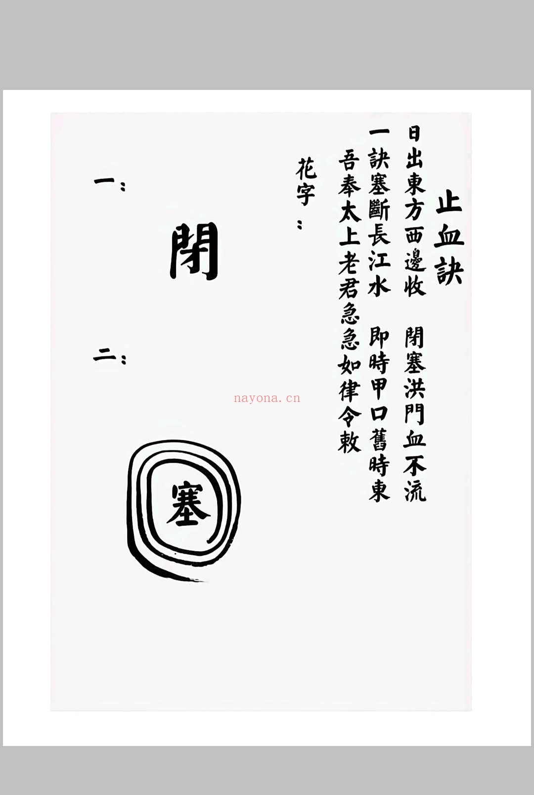 华光文武传 华光秘法符章