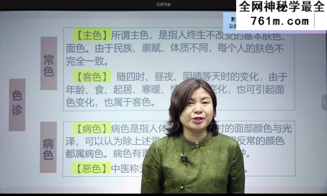 姜秀丽-扁鹊望诊课程视频34集