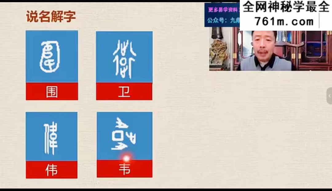 韩元茗60天命名解码营40集视频