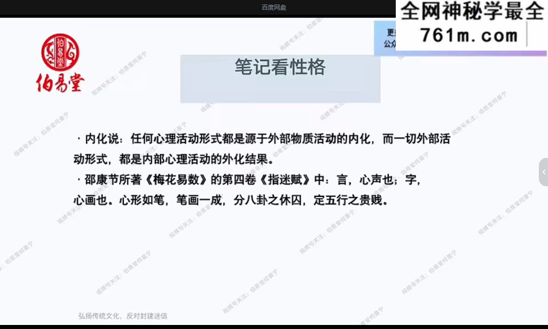 何曼宁汉字文化2025年视频12集