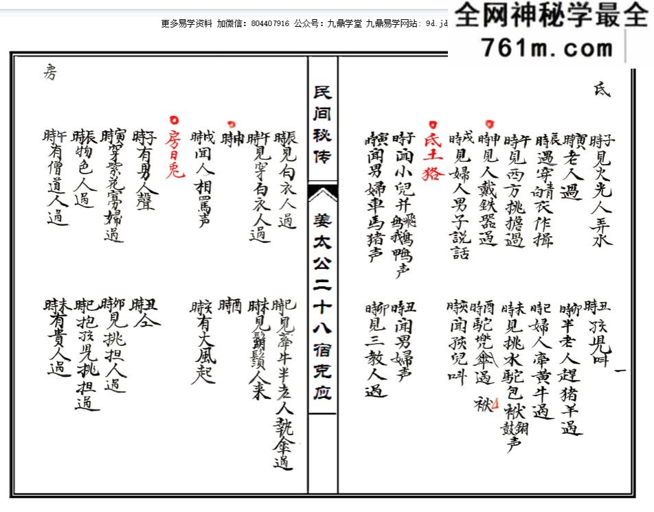 姜太公二十八宿克应pdf 54页