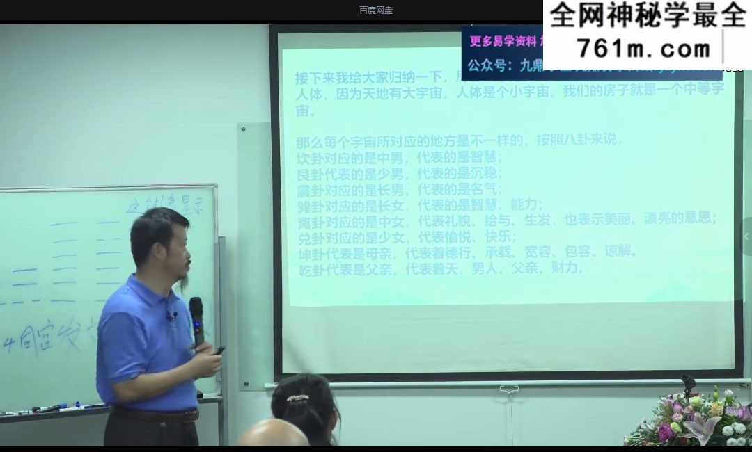 海平陆明老师《梅花易数》58集视频