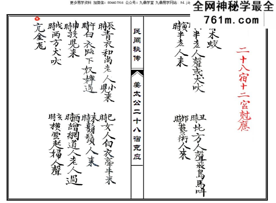 姜太公二十八宿克应pdf 54页