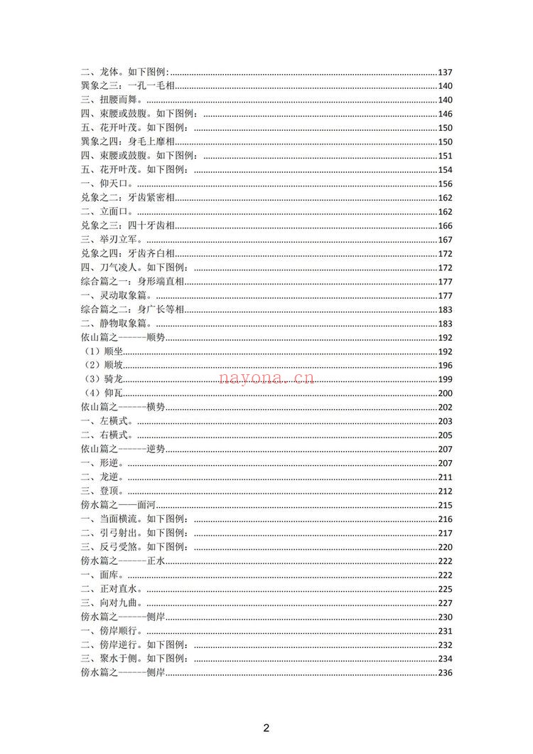 四象风水《八卦四象风水、如何分辨户型坐向》PDF电子书（811页）