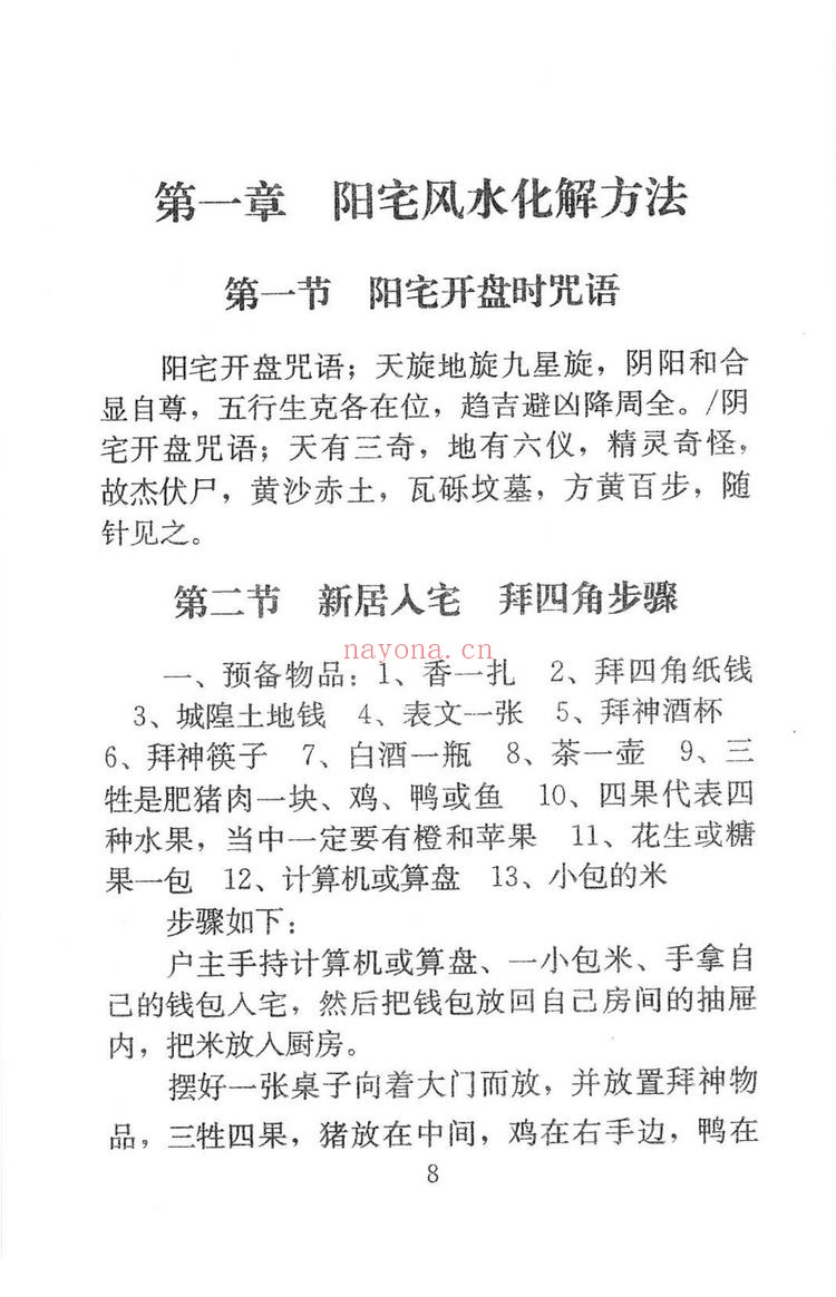 化解大全《堪舆精论化解》PDF电子书（338页）