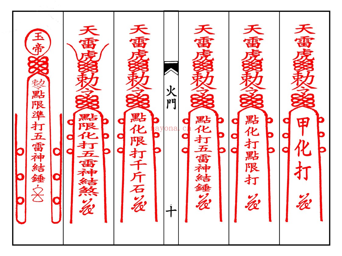 华光火门武法