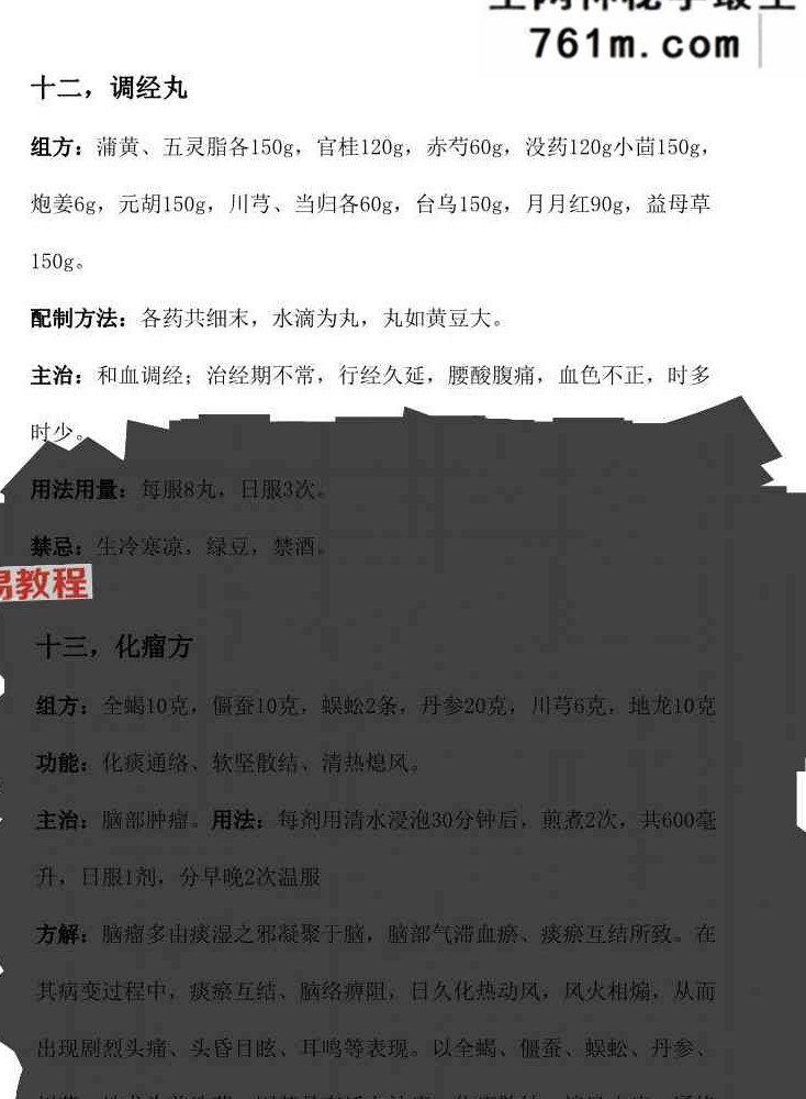 石氏家传老中医绝技18方.pdf 14页