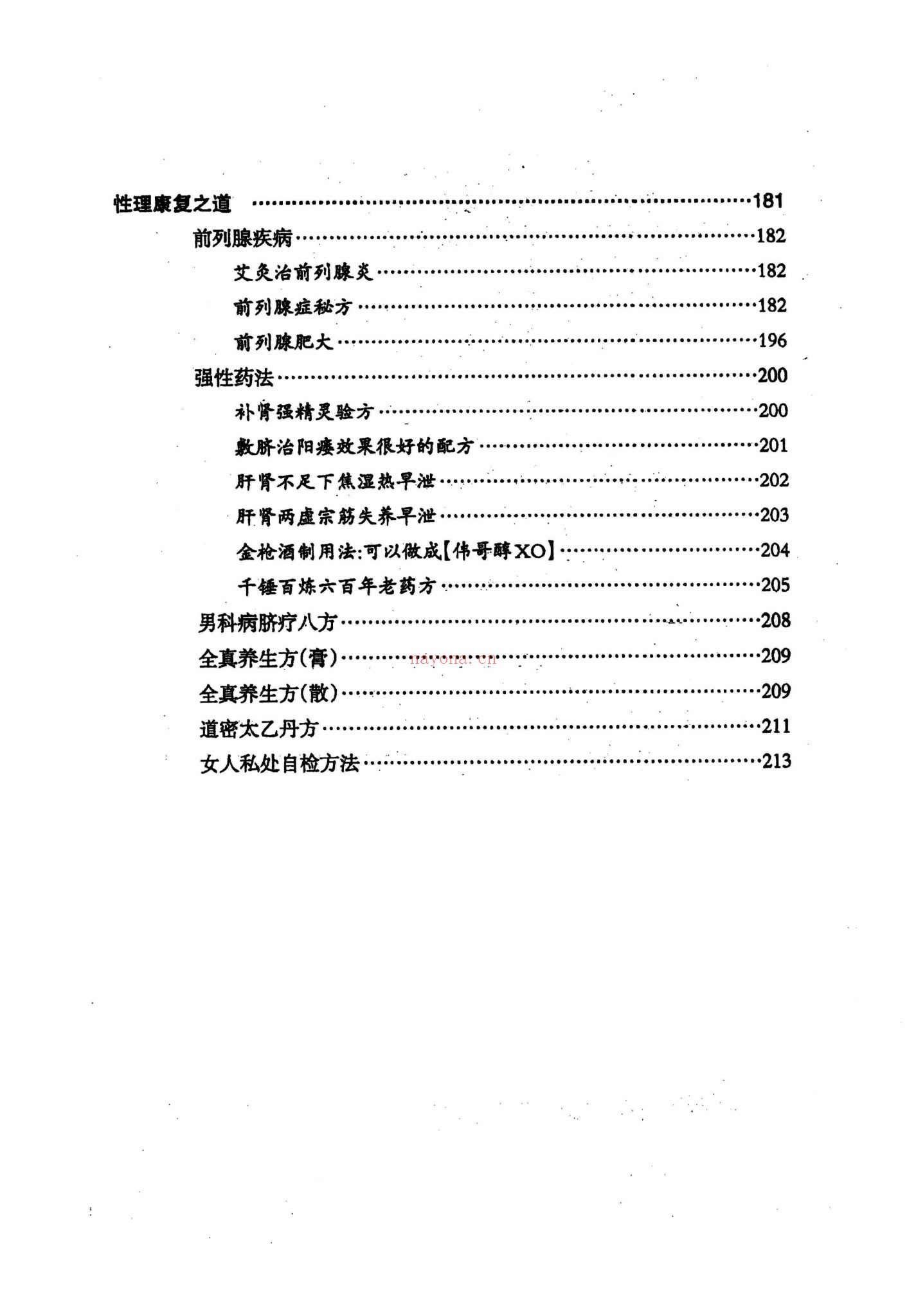 《两性终极互补术》PDF电子书（218页）