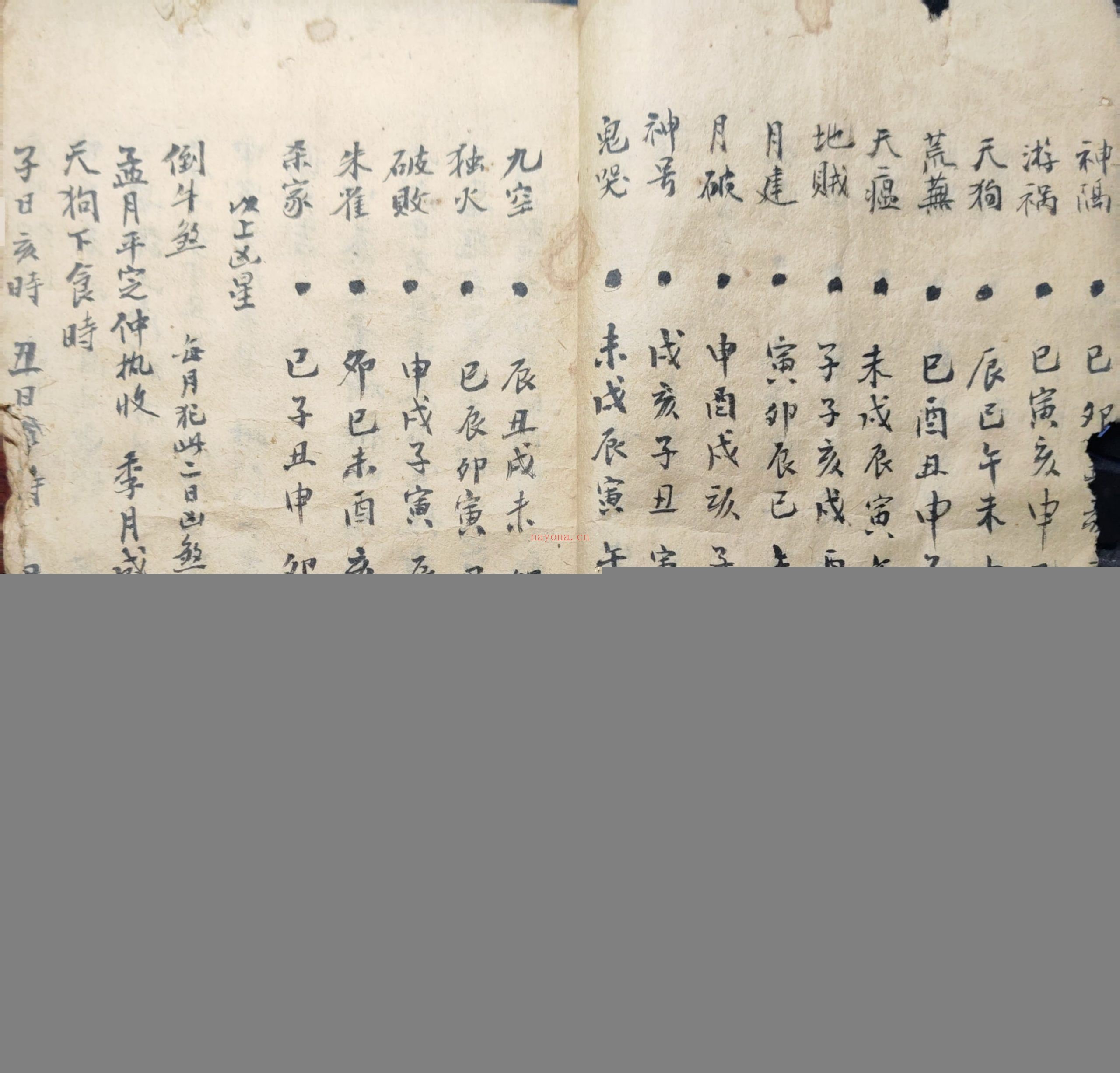 老君忌择日秘书