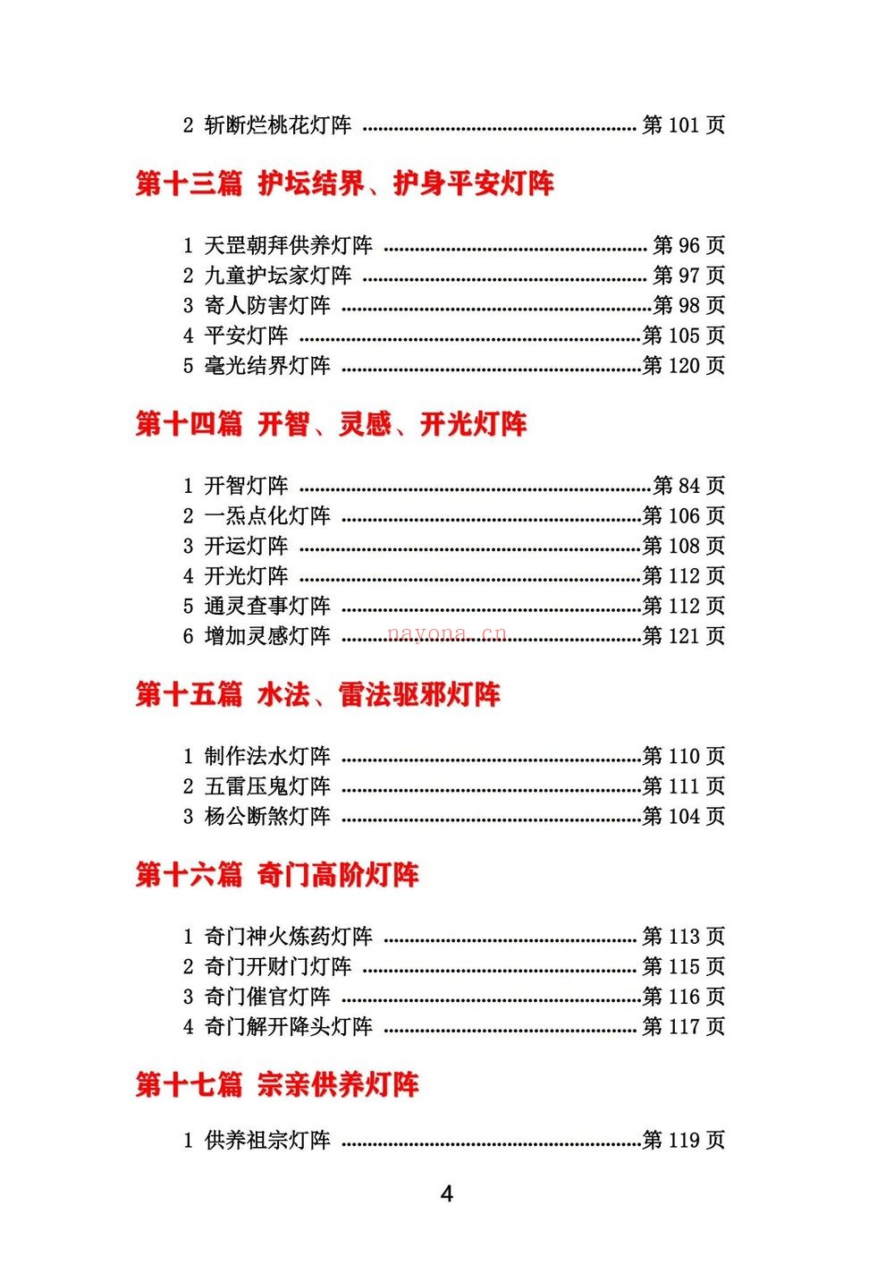 《玄青灯阵・先天一炁》PDF电子书（228页）