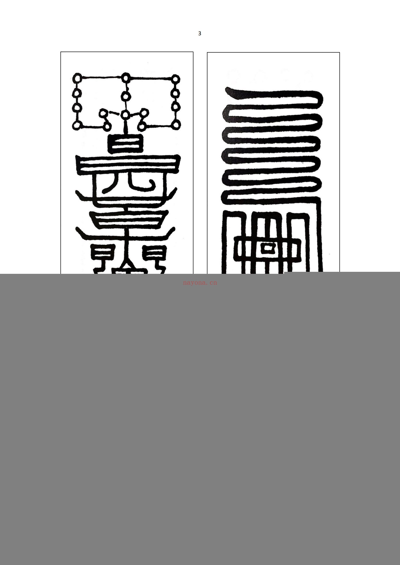日本灵符课的120灵符