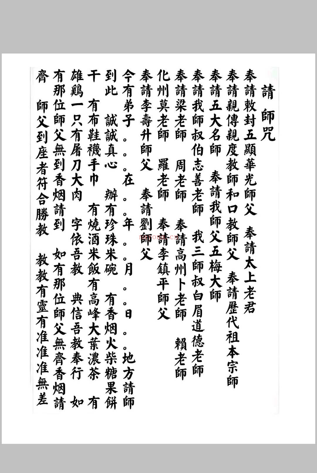 华光文武传 华光秘法符章